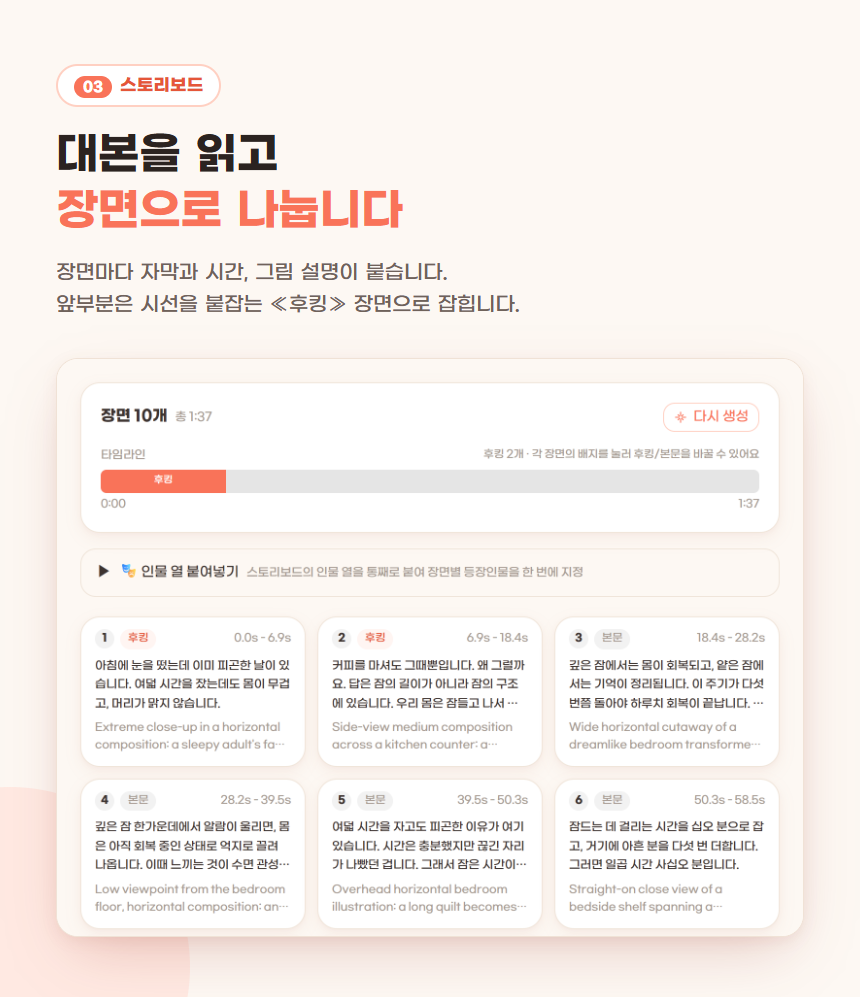 03 스토리보드 — 대본을 읽고 장면으로 나누고 장면마다 자막·시간·그림 설명이 붙는다
